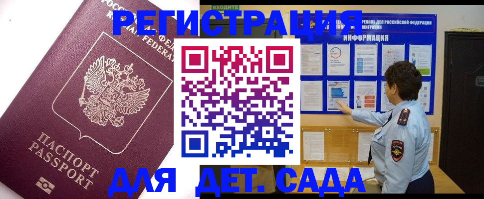 временная регистрация купить в Кандалакше