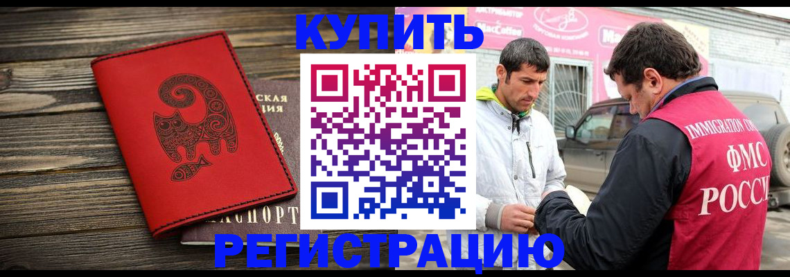 временная регистрация купить в Кандалакше